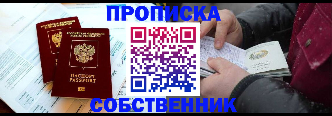 прописка для военкомата в Димитровграде