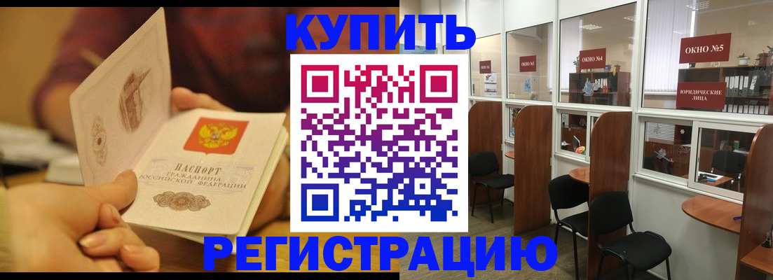 купить прописку в Димитровграде