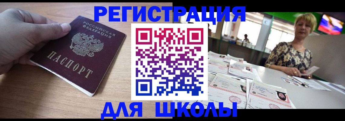 прописка штамп в Димитровграде