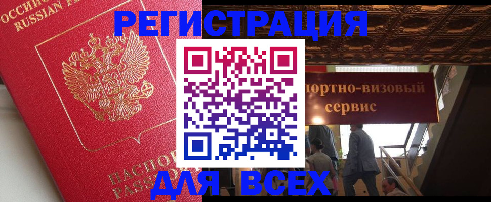 прописка для военкомата в Димитровграде
